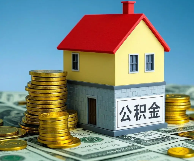 滨州租房提取公积金代办